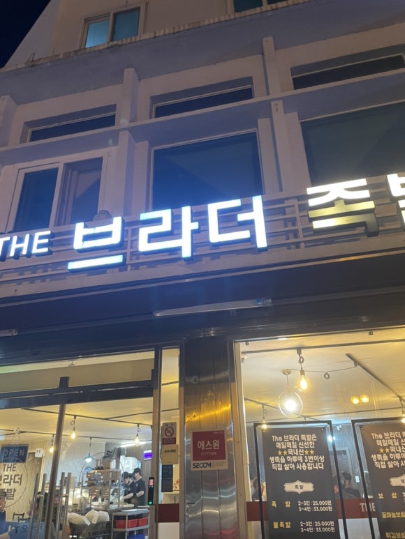 더브라더족발 이미지
