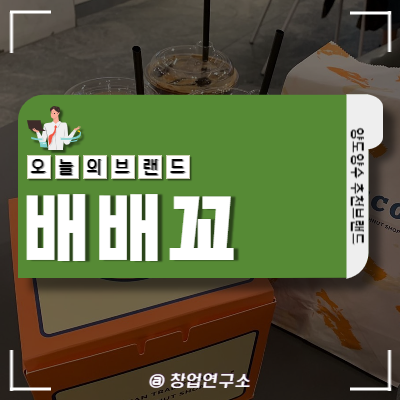 배배꼬 이미지