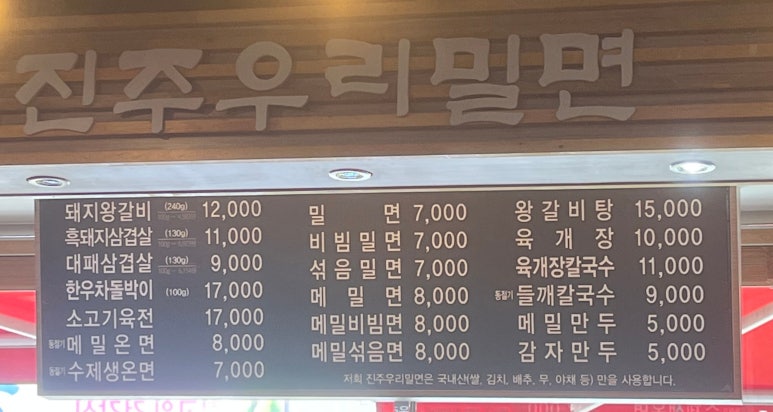 진주우리밀면 이미지