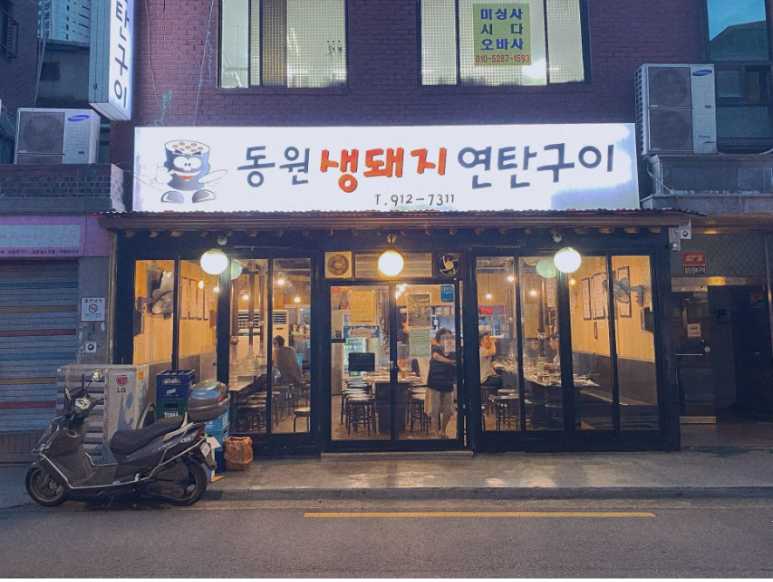 동덕연탄 이미지