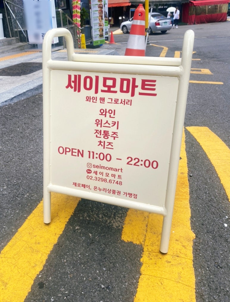세이모마트 이미지