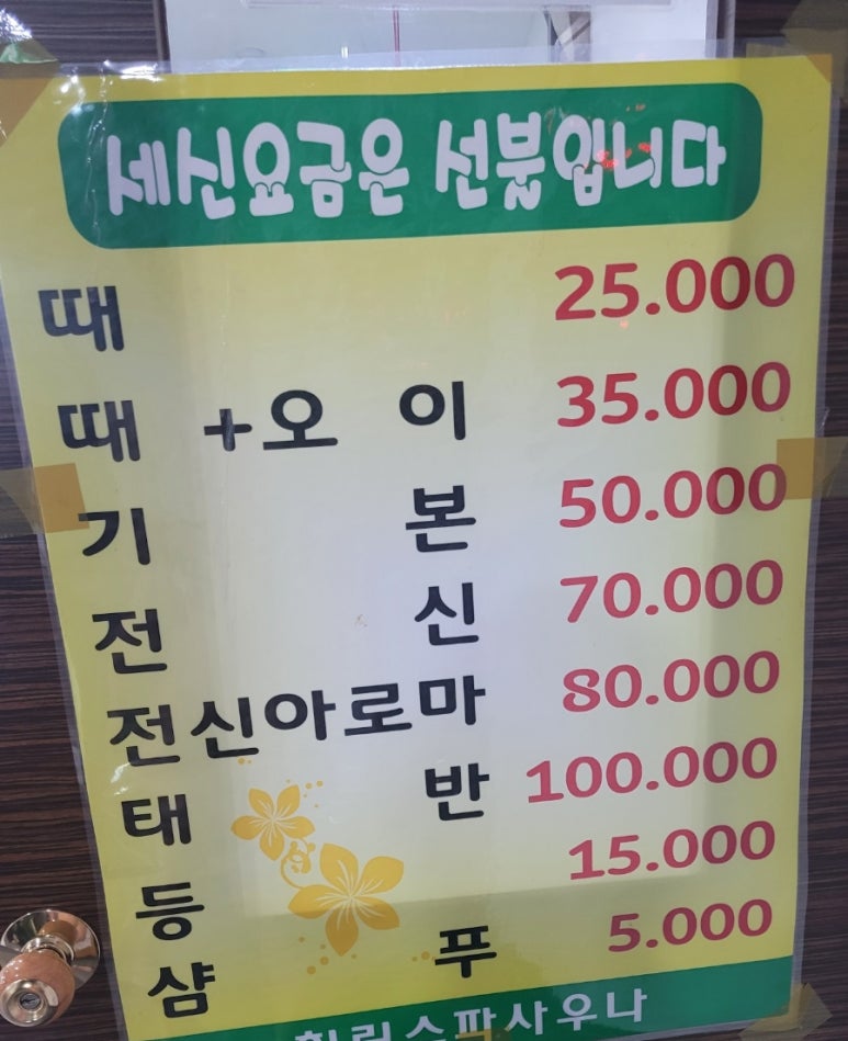 미사힐링스파 이미지