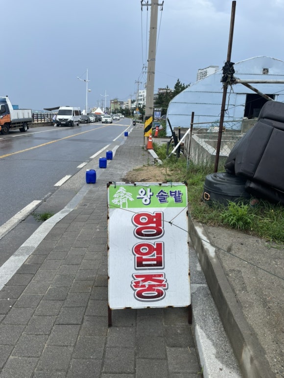 왕솔밭칼국수 이미지
