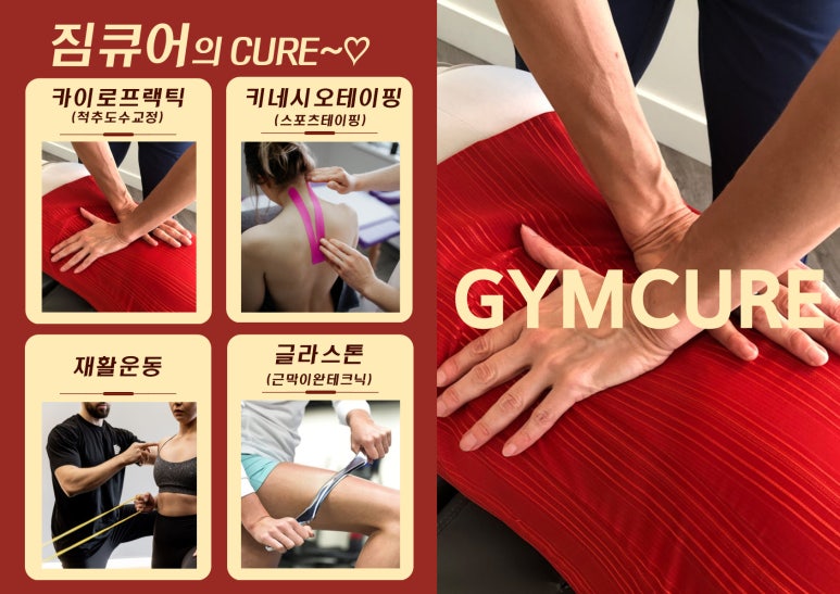 짐큐어 이미지