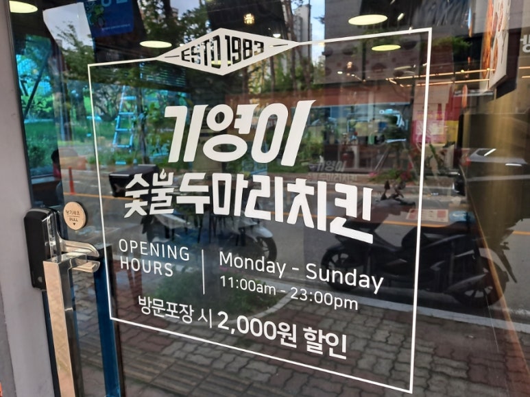 기영이숯불두마리치킨 양산물금점 이미지