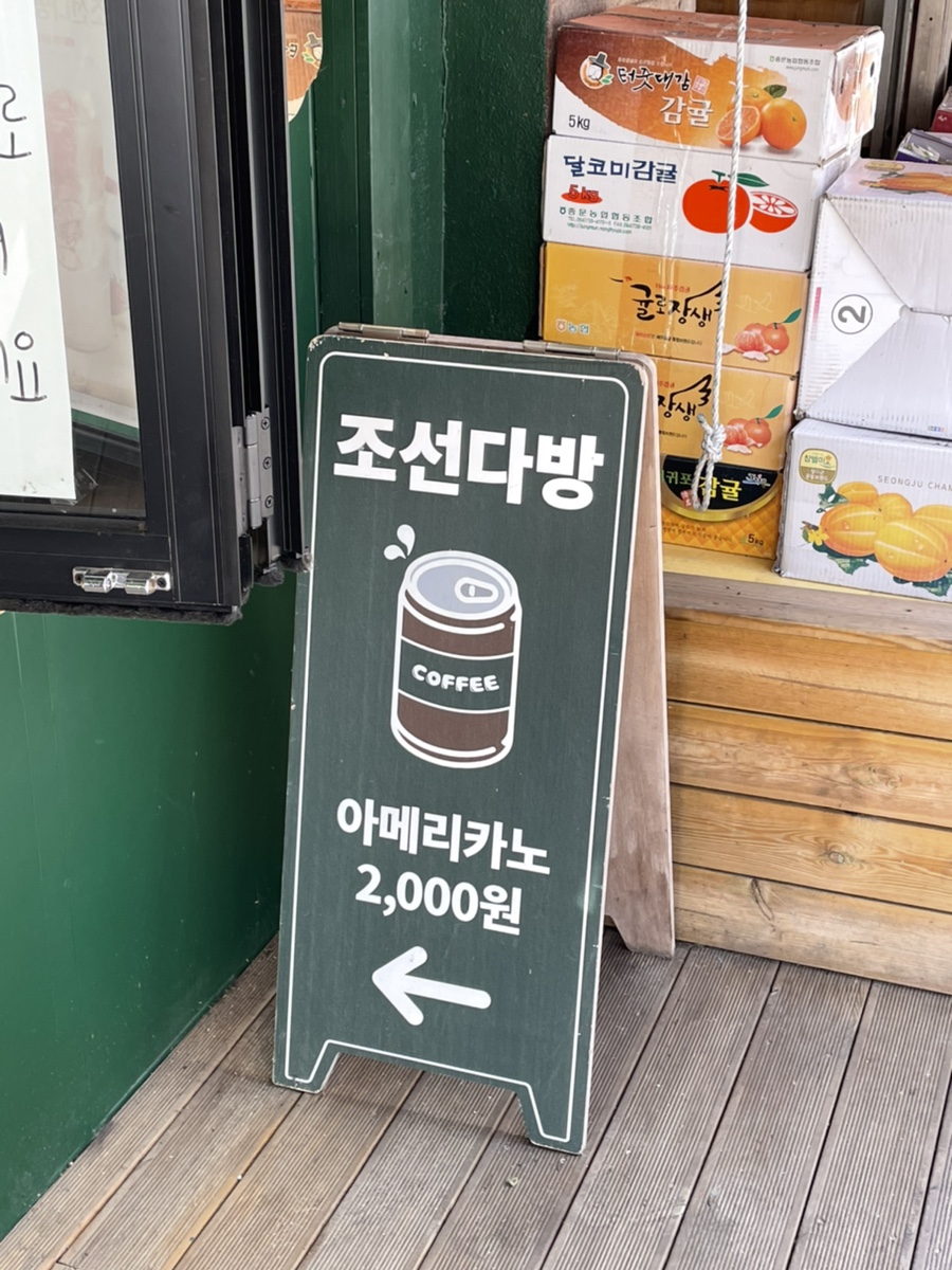 조선다방웃장점 이미지