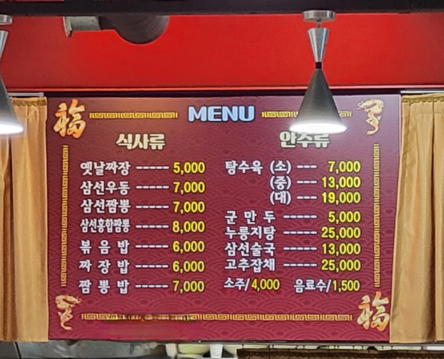 수문통짬뽕 이미지
