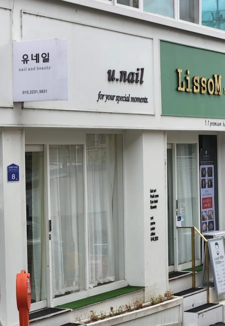 유네일 이미지