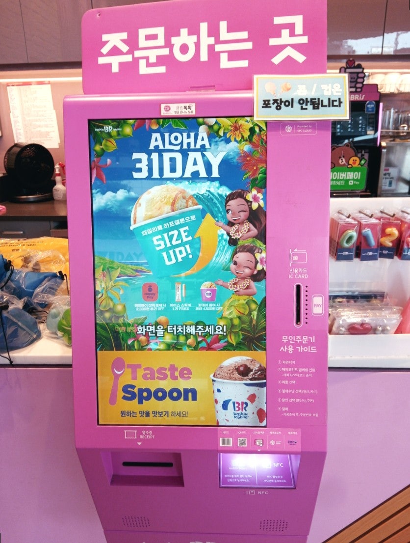 배스킨라빈스 수원경희대점 이미지