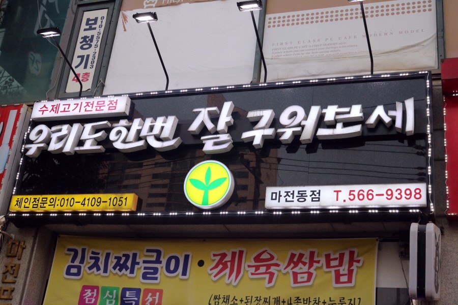 우리도한번잘구워보세 이미지