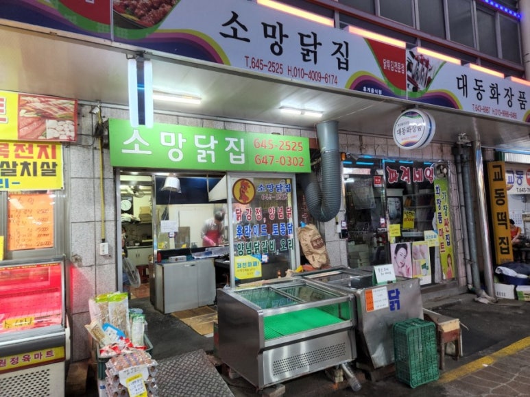 소망닭집 이미지