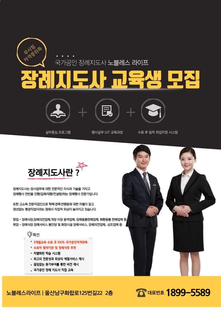 울산장례지도사교육원 이미지