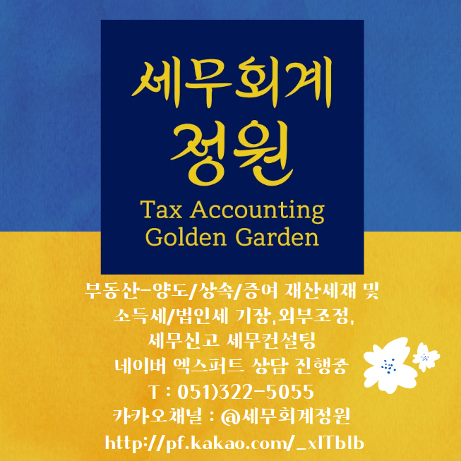 정원세무회계사무소 이미지