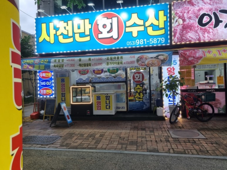 사천만회 이미지