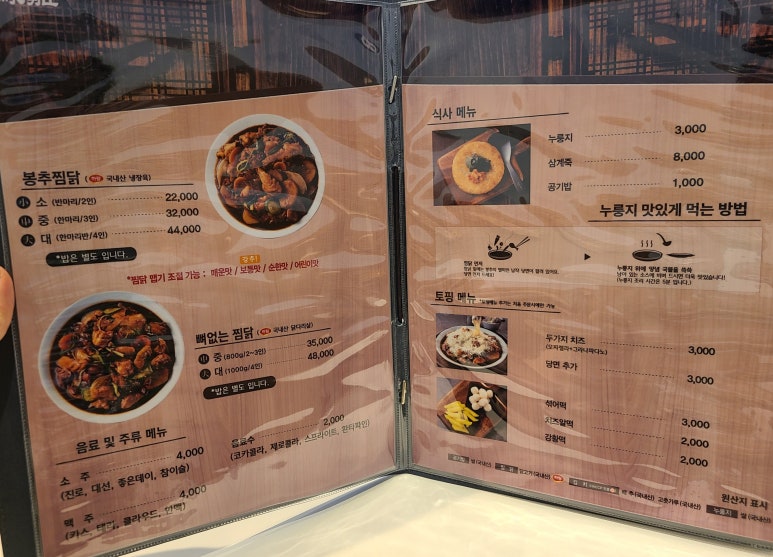 봉추찜닭 부산정관점 이미지