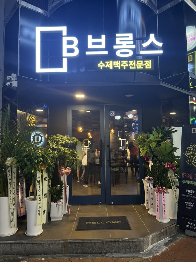 브롱스 산본점 이미지