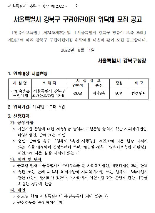 구립송중동어린이집 이미지