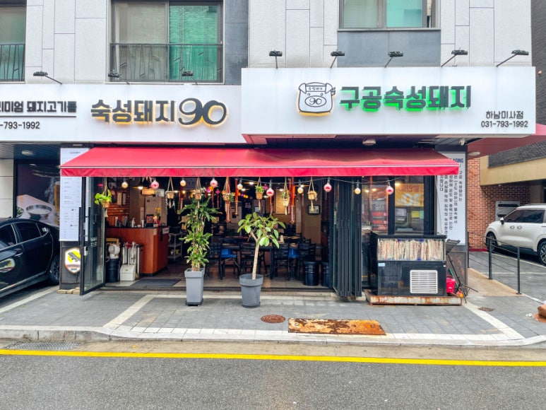 숙성돼지90 이미지