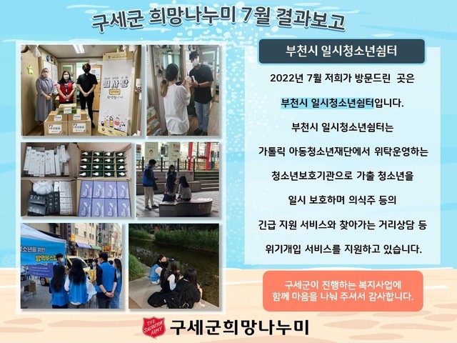 구세군희망나누미 이미지