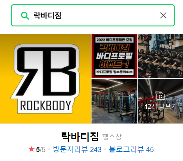 락바디짐 이미지
