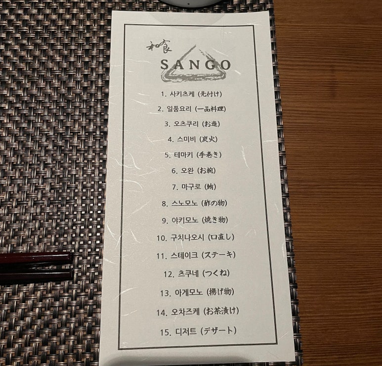 와쇼쿠 산고 이미지