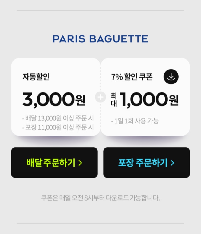 파리바게뜨숭실대점 이미지