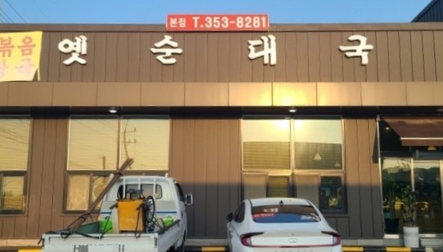 옛순대국 이미지