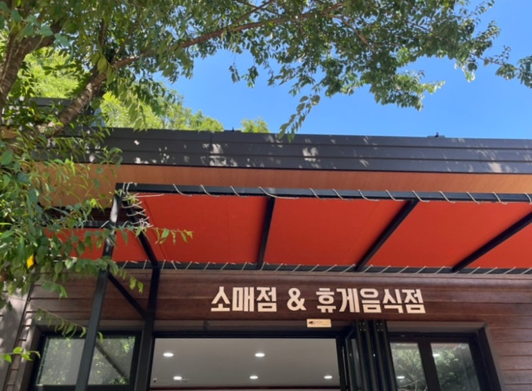 남도휴양촌 이미지