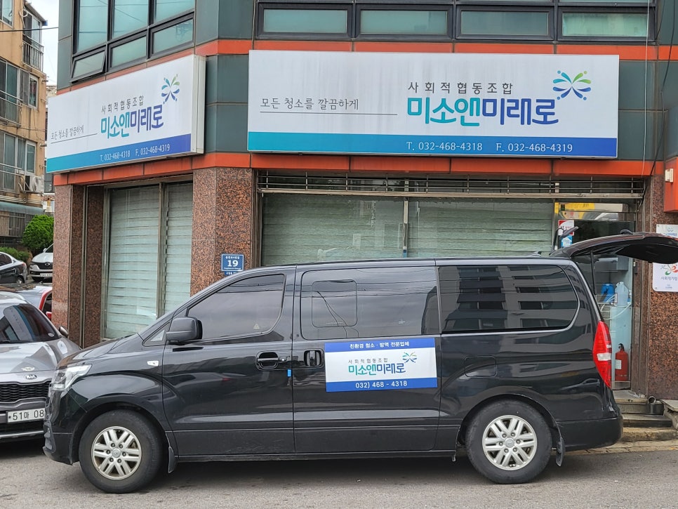 미래로위생 이미지