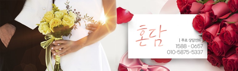 혼담결혼정보회사 이미지