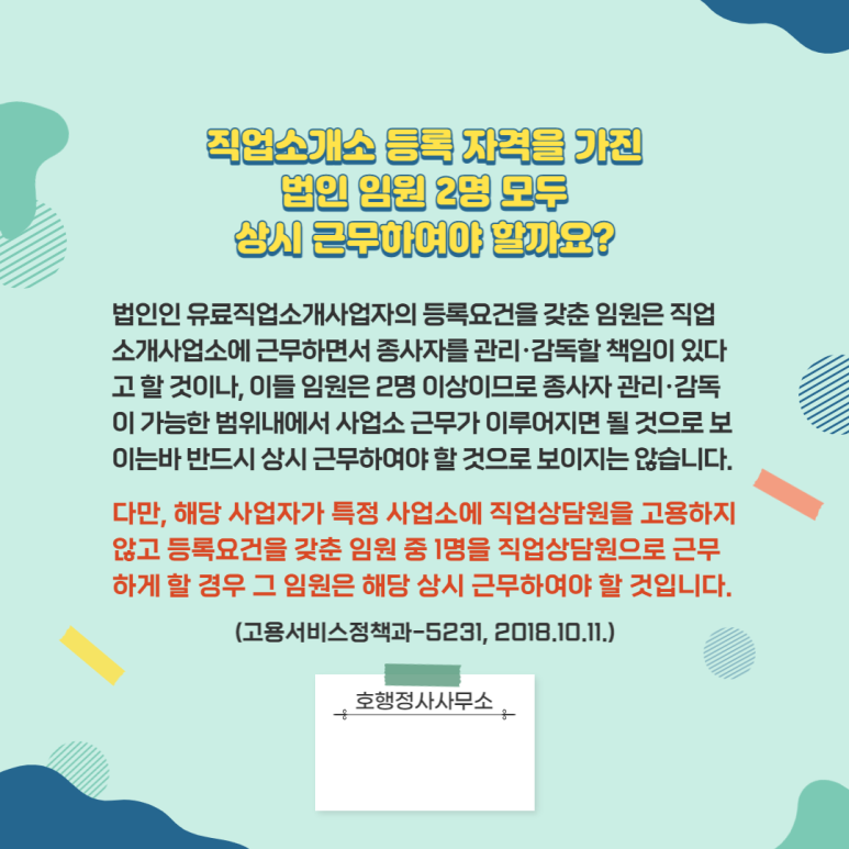 모두 직업소개소 이미지