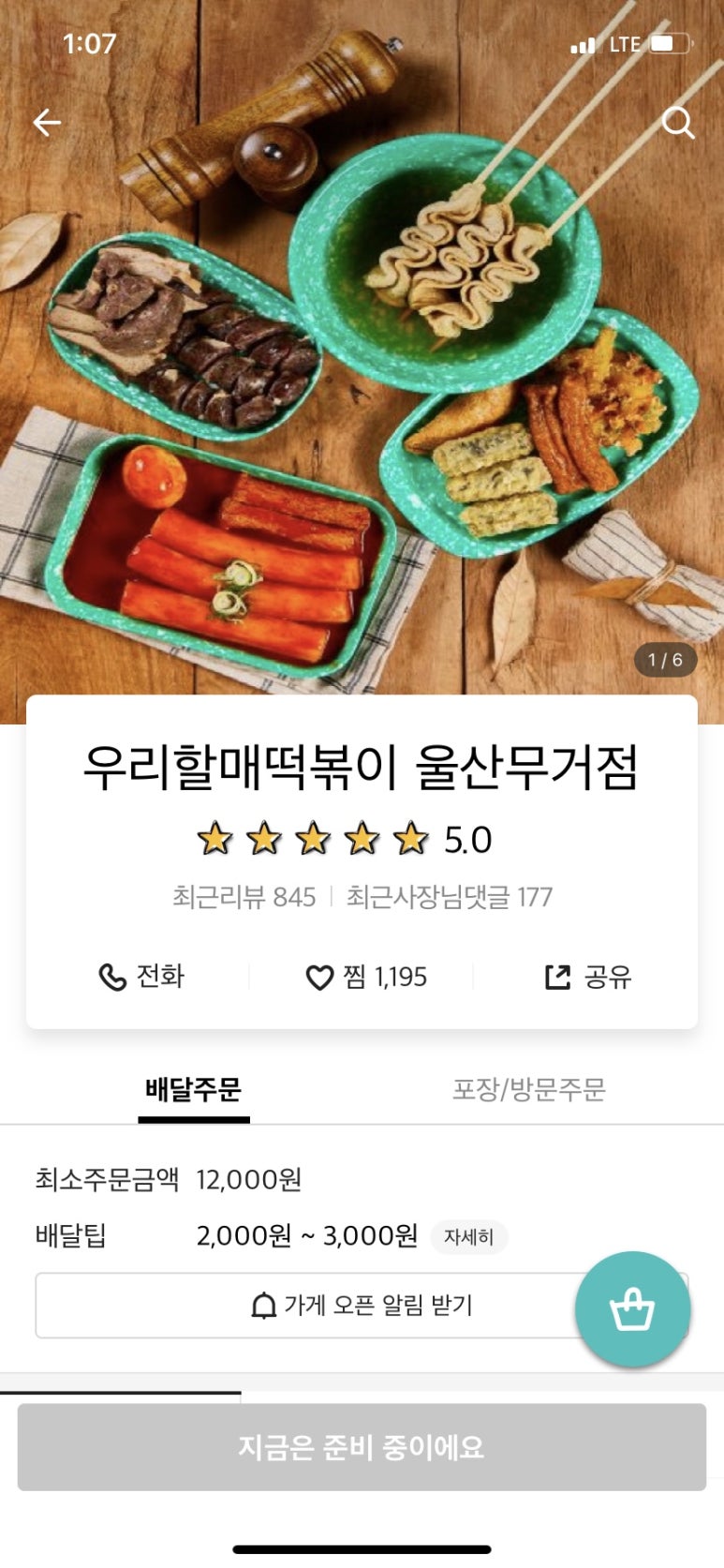 우리할매떡볶이울산무거점 이미지