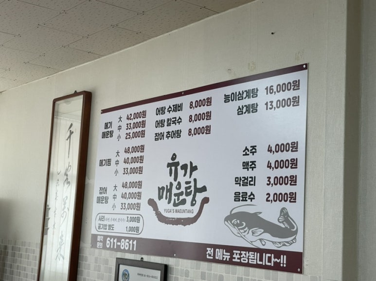 유가매운탕 이미지