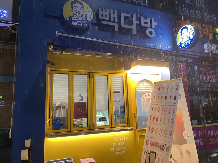 빽다방월곡래미안점 이미지