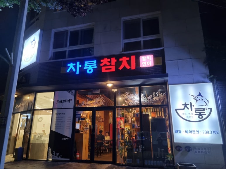 차롱참치 이미지