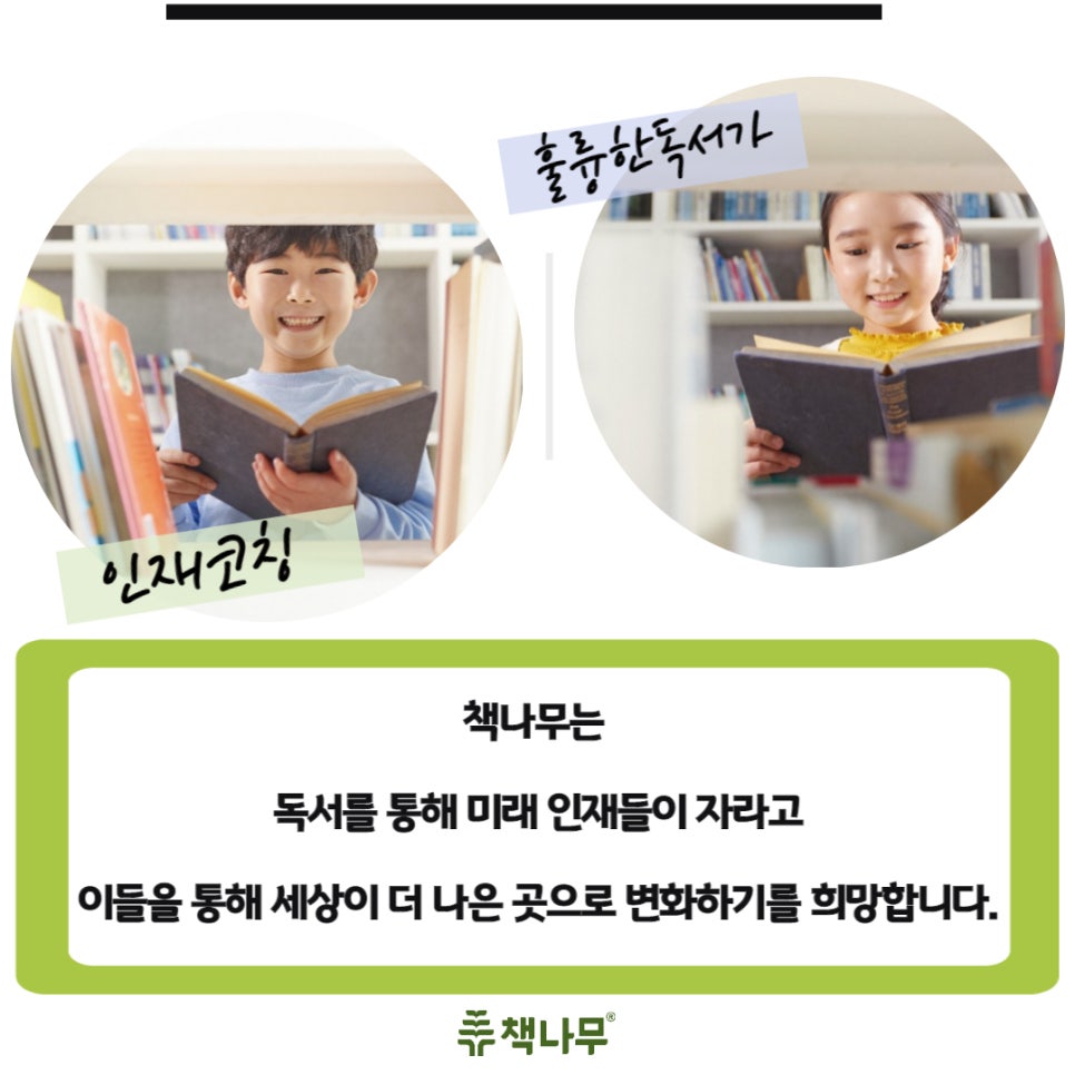 책나무독서논술 이미지