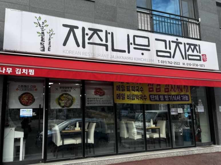 자작나무김치찜 이미지
