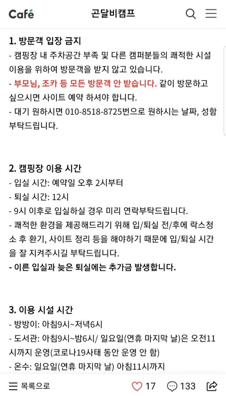 곤달비캠프 이미지