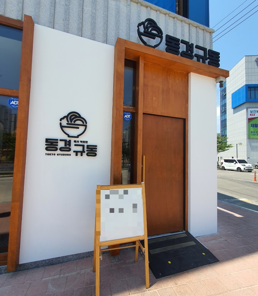 동경규동일산 이미지