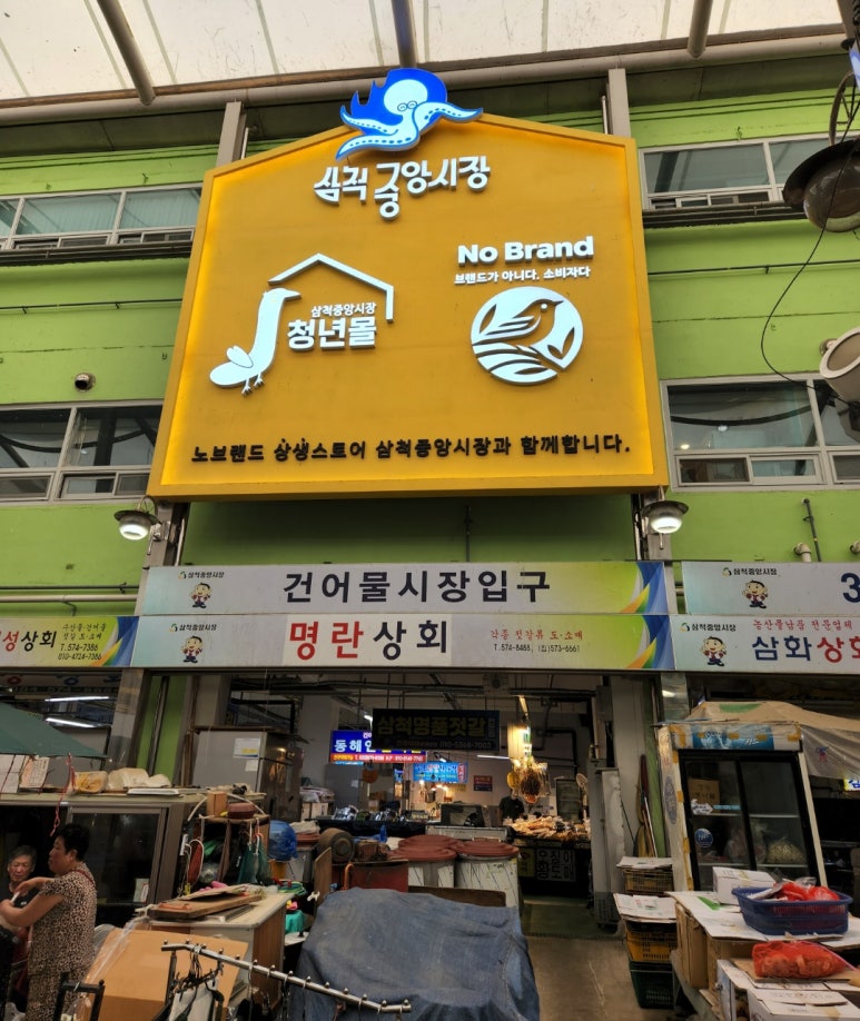 진품상회 이미지