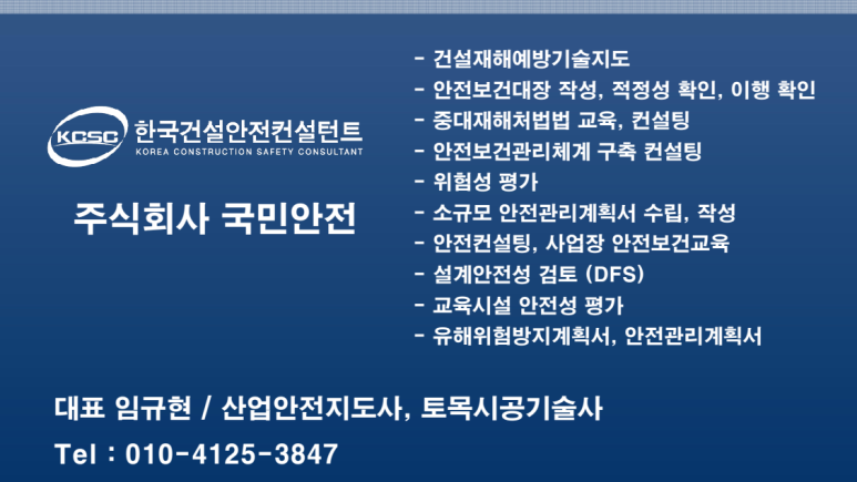 한국건설안전컨설턴트 이미지