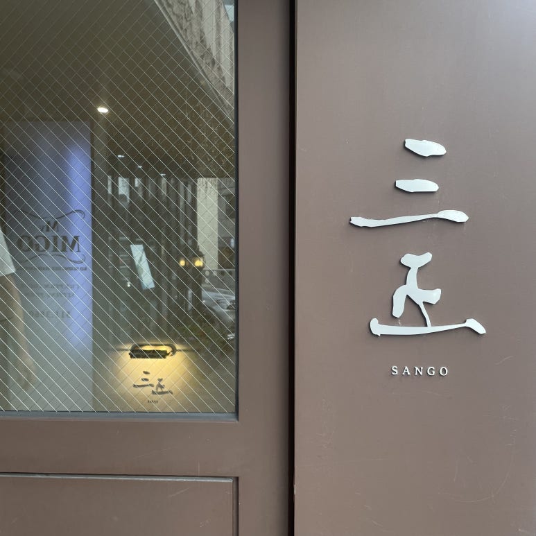 와쇼쿠 산고 이미지