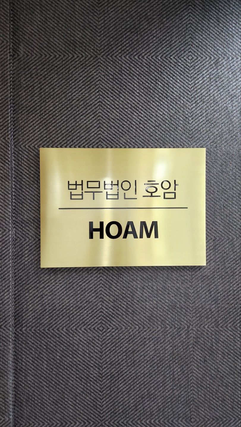 법무법인호암 이미지