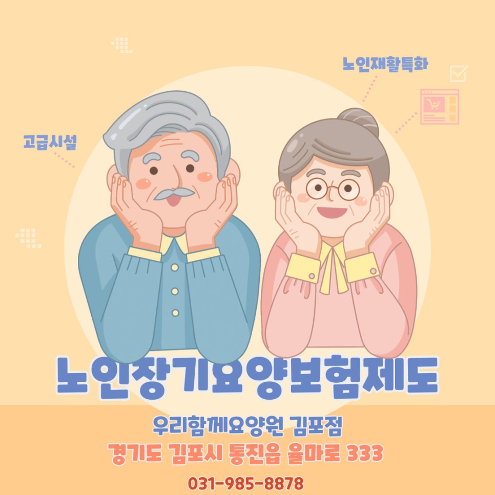 우리함께요양원 김포점 이미지
