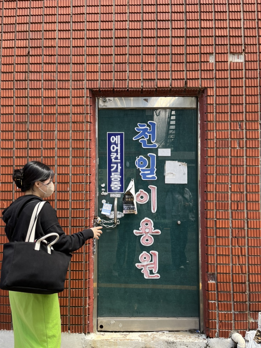 천일이용원 이미지