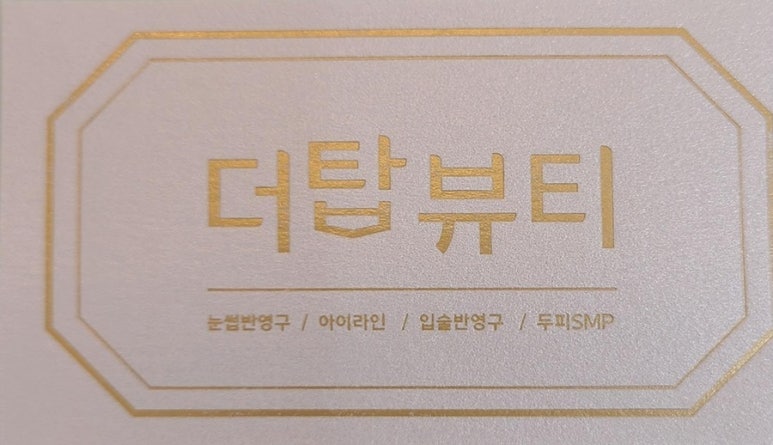 탑뷰티 이미지