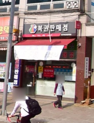 해적책대여점，복권방 이미지