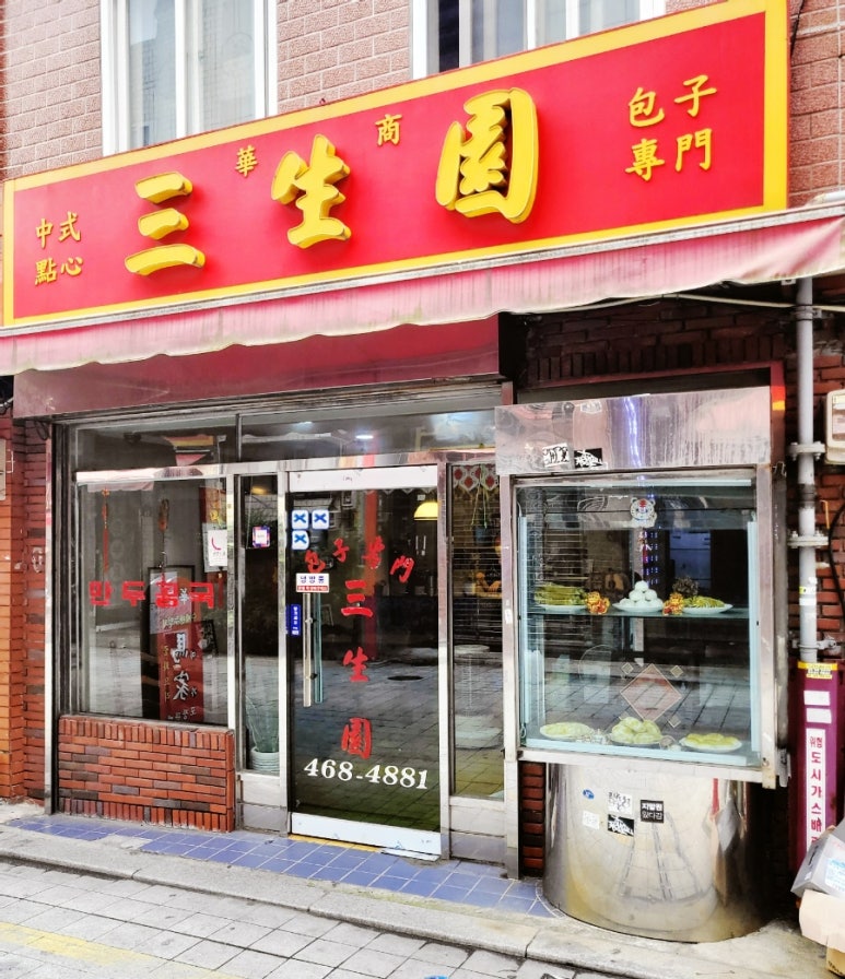 삼생원 이미지