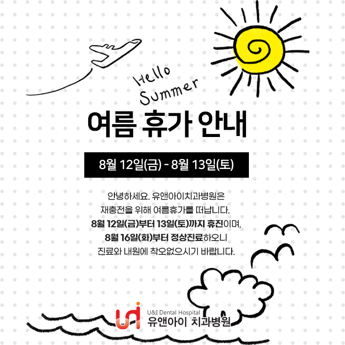유앤아이치과 이미지