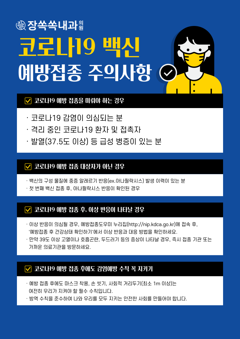 장쏙쏙내과의원 이미지